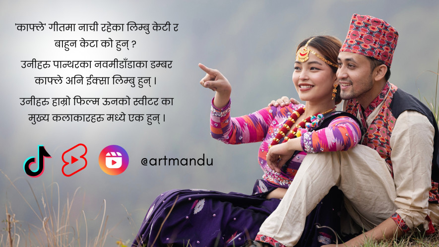 टिकटक, फेसबुक–इन्स्टा रिल्स र युट्युब शर्ट्समार्फत् ‘ऊनको स्वीटर’का कलाकारहरू परीक्षा र एलेक्सको पात्र परिचय